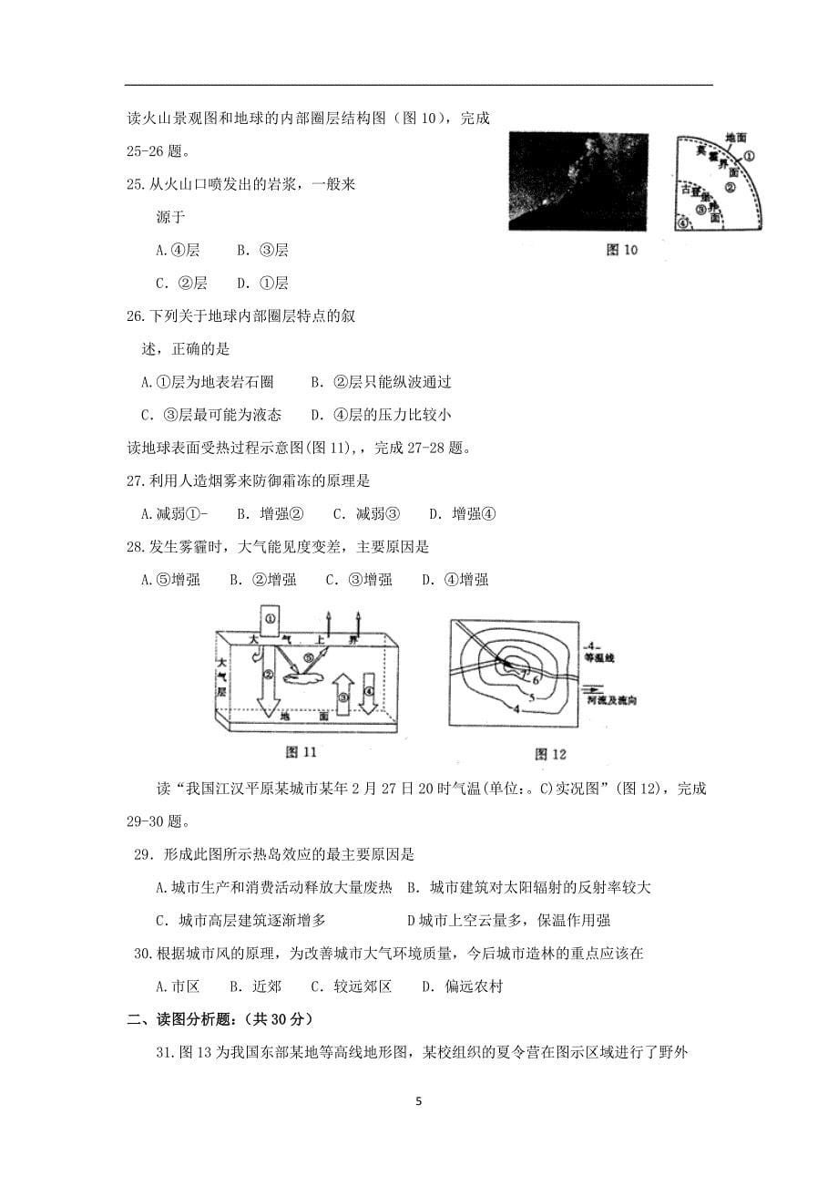 【地理】河南省洛阳市2015-2016学年高一上学期期中考试试题_第5页