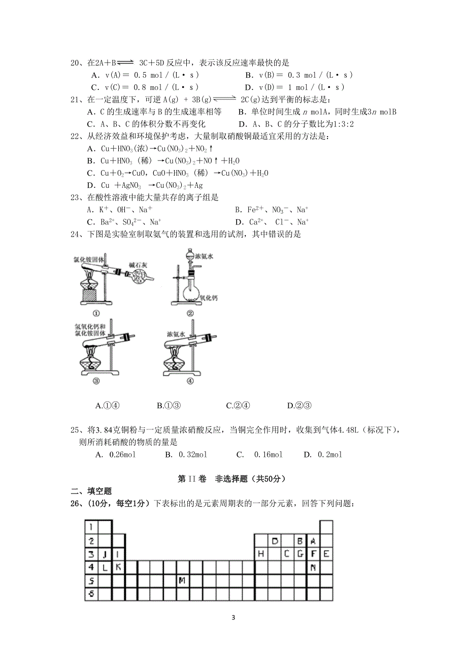 【化学】江苏省无锡市洛社高级中学2013-2014学年高一下学期期中考试_第3页