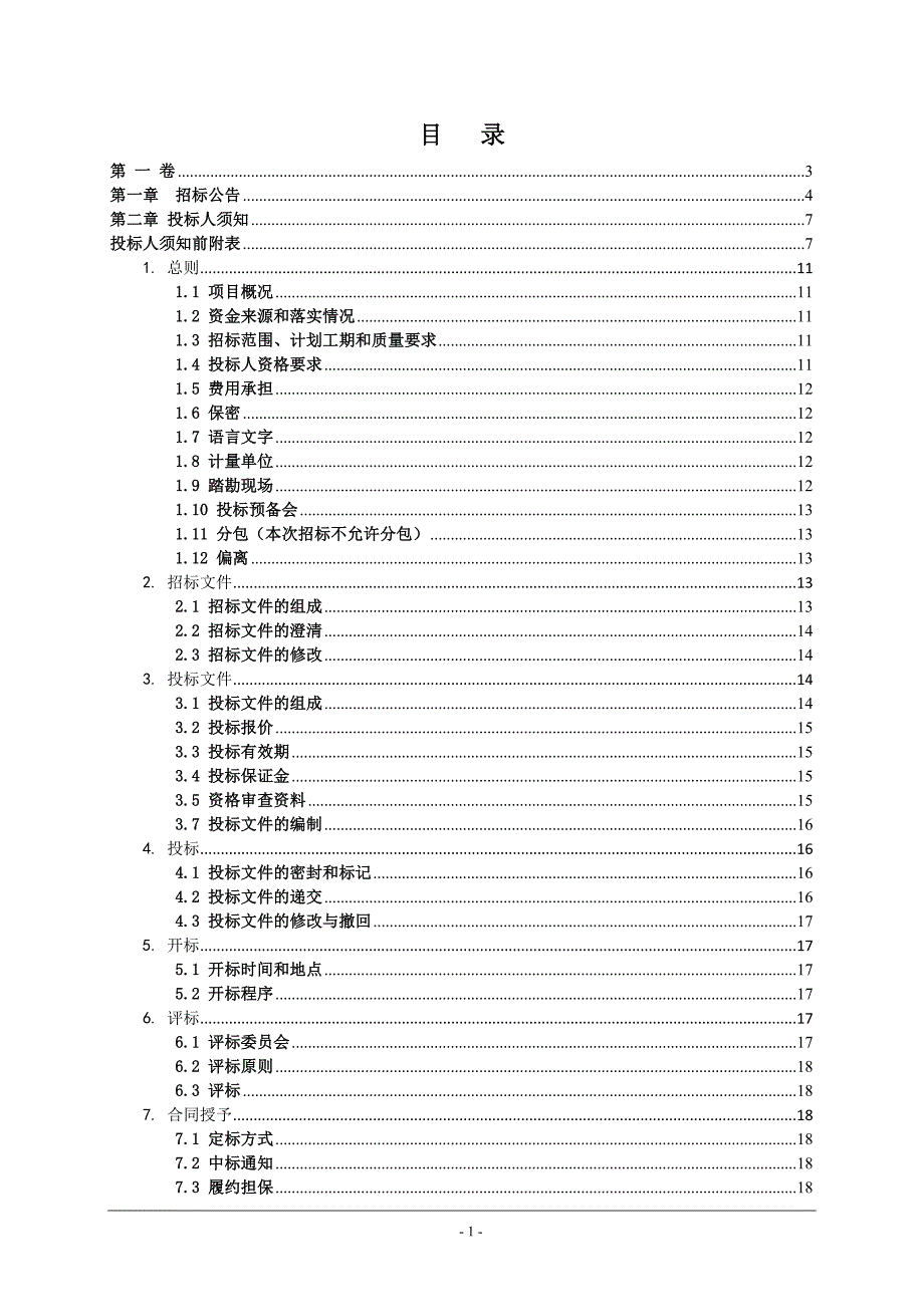 商丘梁园区锦华社区一期电梯采购项目招标文件_第2页