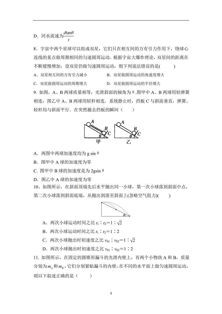 【物理】河南省周口中英文学校2016届高三上学期期中考试_第3页