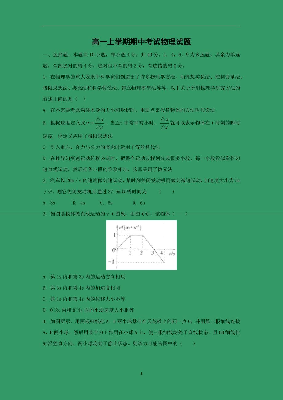 【物理】江西省2014-2015学年高一上学期期中考试_第1页