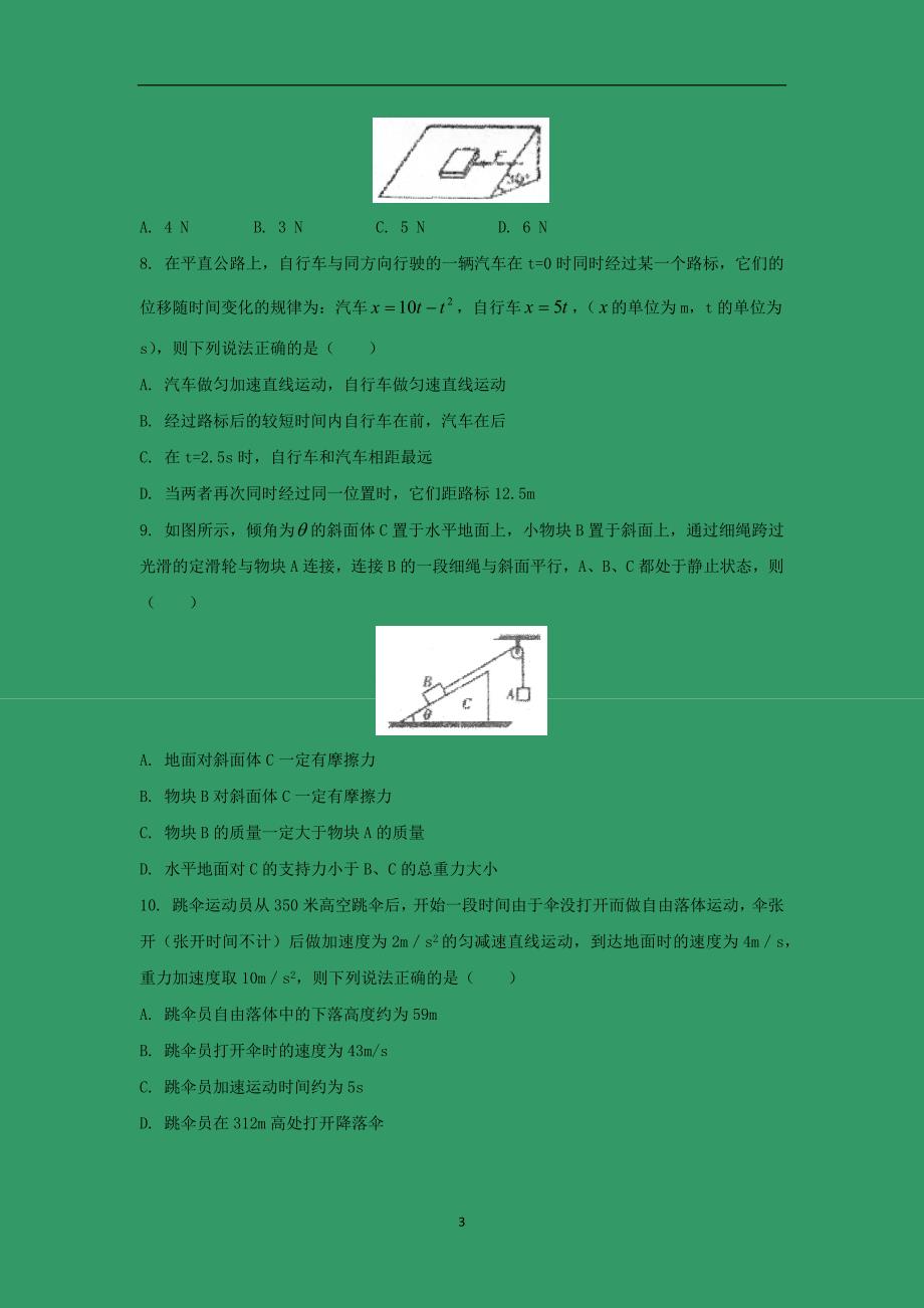 【物理】江西省2014-2015学年高一上学期期中考试_第3页