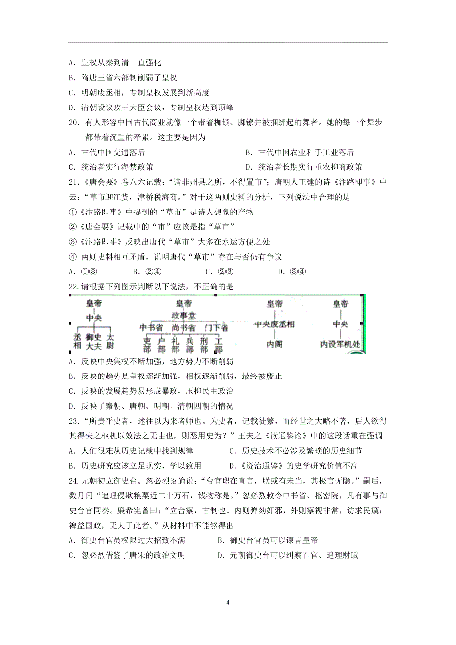 【历史】福建省厦门六中2013-2014学年高二下学期期中考试_第4页