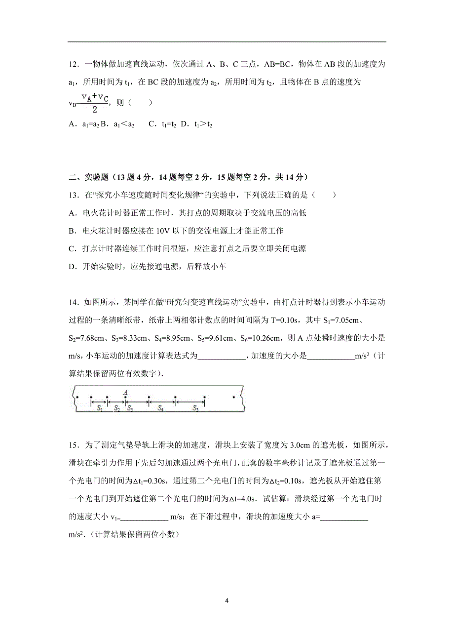 【物理】河南省2015-2016学年高一上学期期中试题_第4页