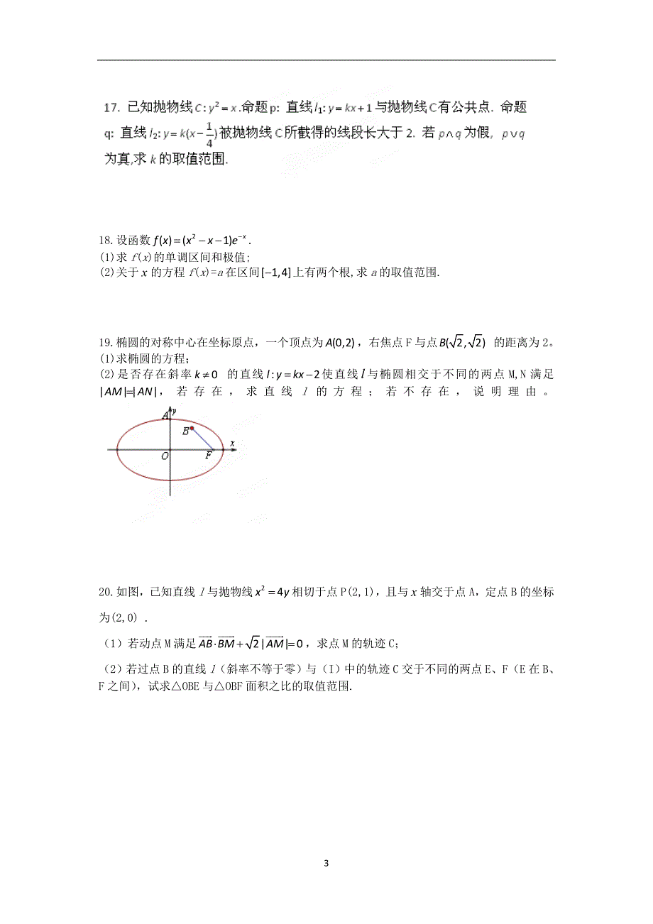 【数学】四川省成都市2013-2014学年高二下学期期中考试（理)_第3页