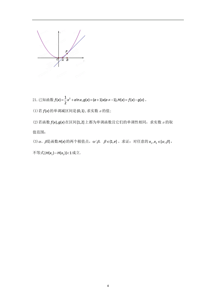 【数学】四川省成都市2013-2014学年高二下学期期中考试（理)_第4页