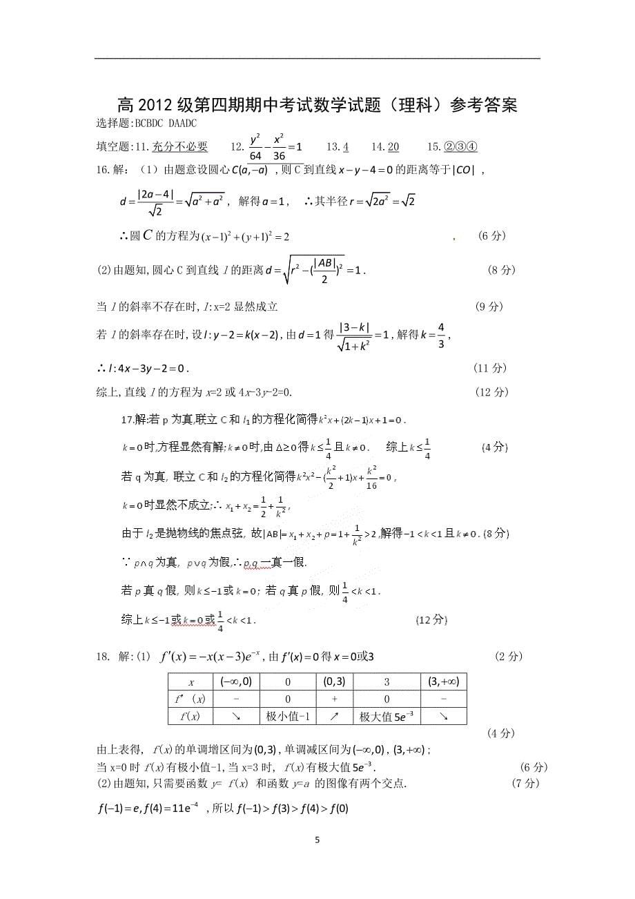 【数学】四川省成都市2013-2014学年高二下学期期中考试（理)_第5页