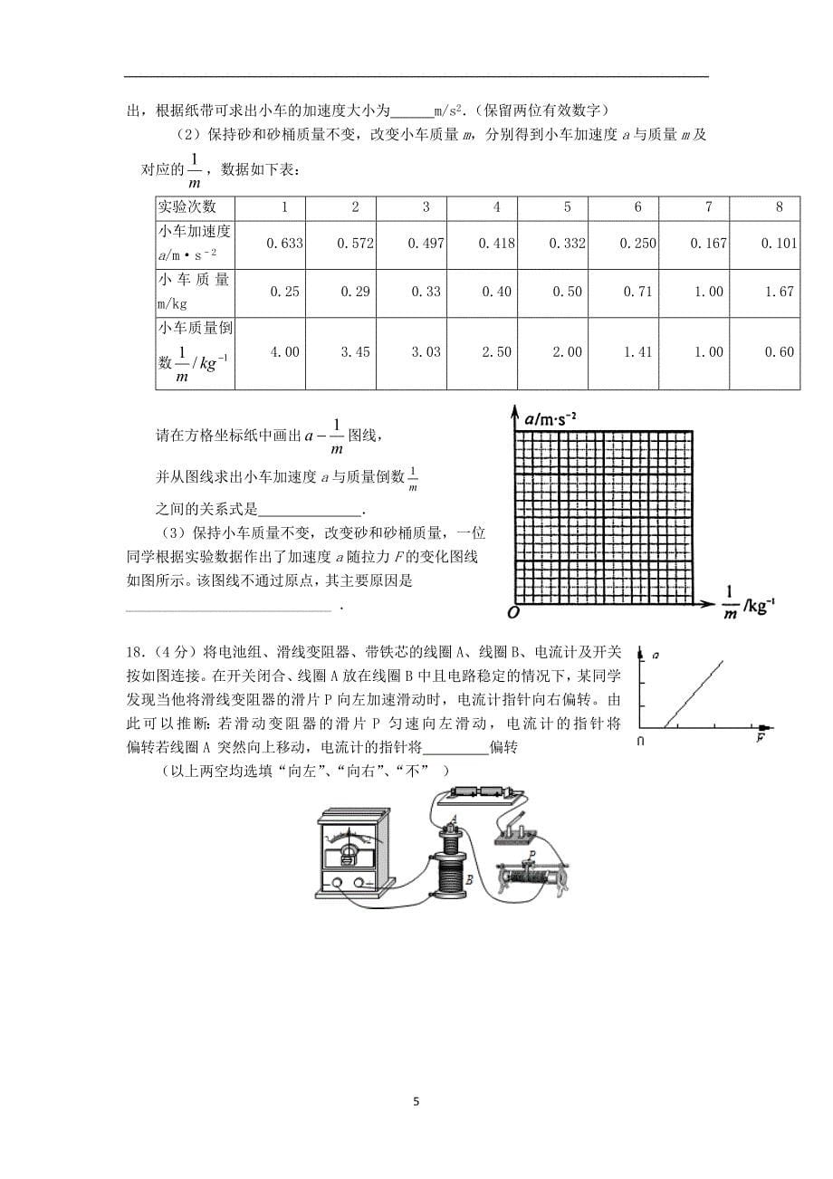 【物理】浙江省温州市十校联合体2013-2014学年高二下学期期中联考试题_第5页