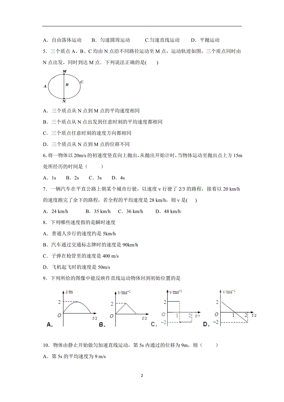 【物理】湖北省枣阳市第七中学2015-2016学年高一上学期期中考试试题_第2页