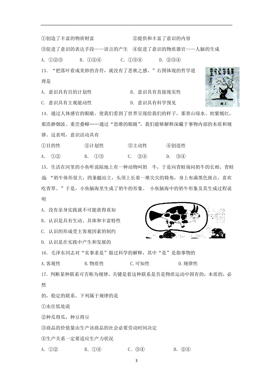 【政治】2014-2015学年高二上学期期中考试_第3页