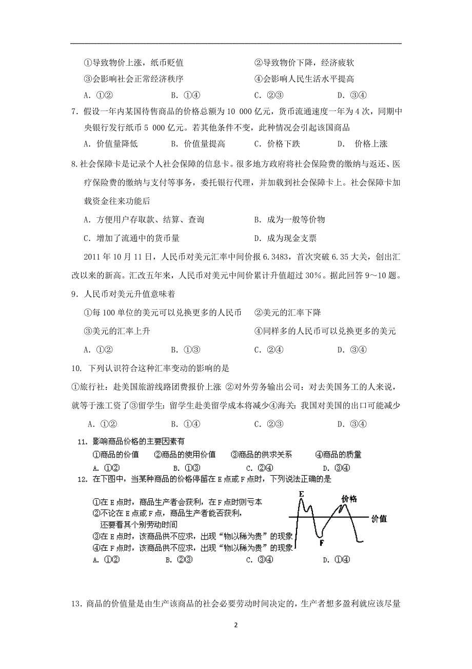 【政治】宁夏银川市2014-2015学年高一上学期期中考试_第2页