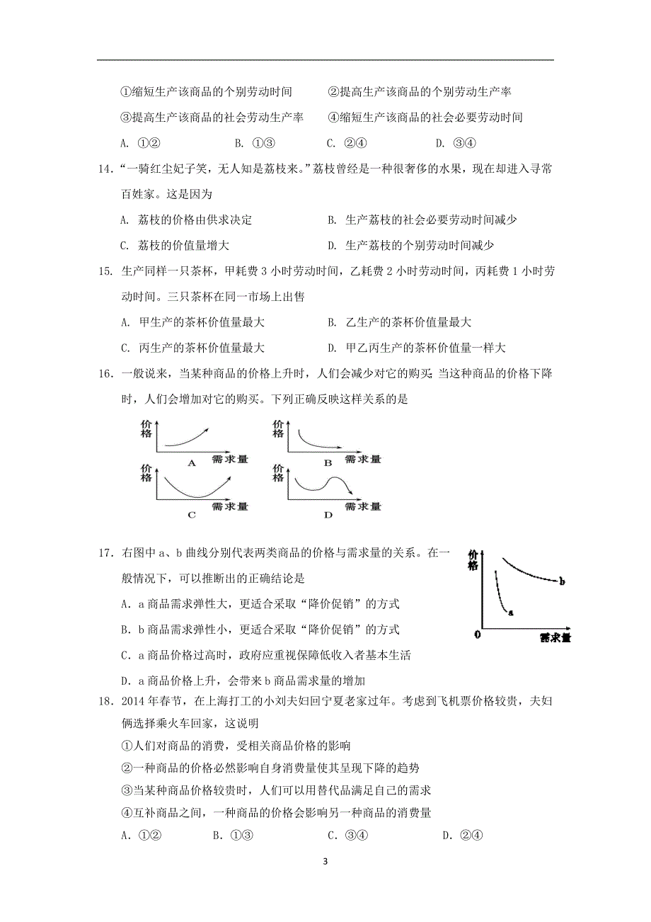 【政治】宁夏银川市2014-2015学年高一上学期期中考试_第3页