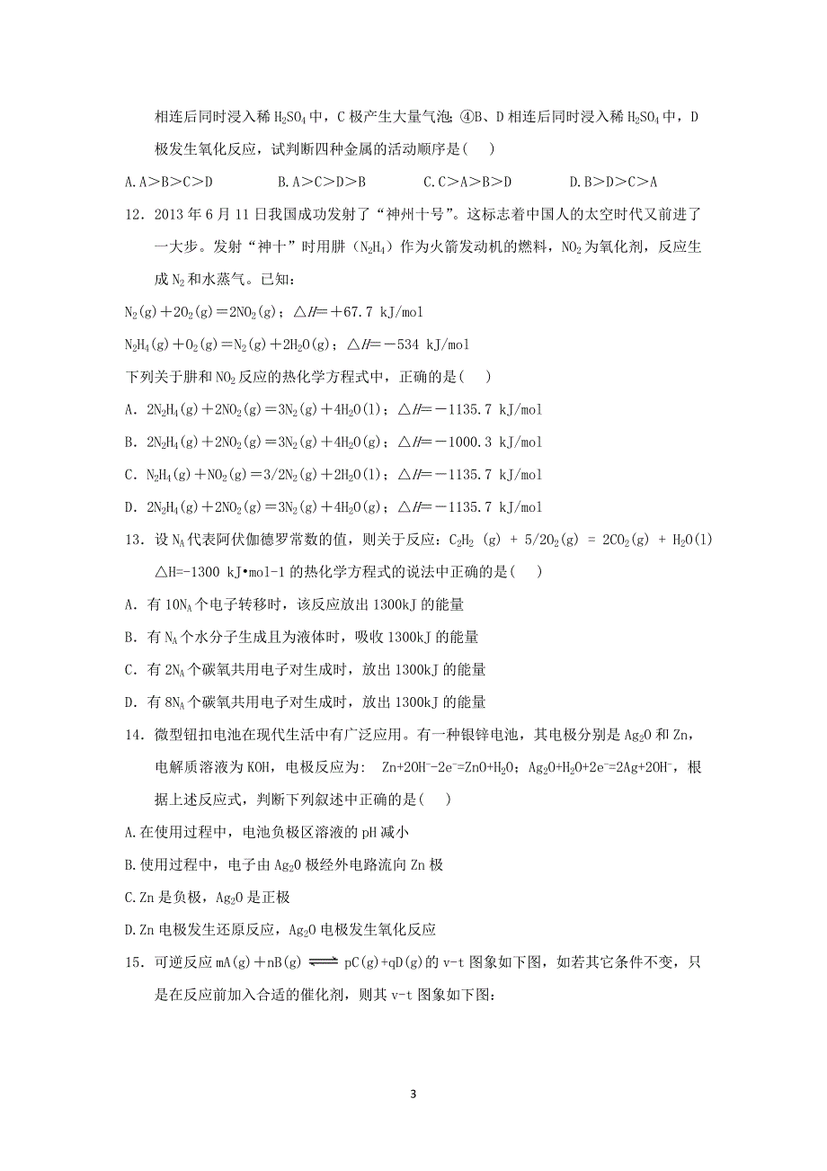 【化学】江苏省无锡市江阴市2013-2014学年高二下学期期中考试_第3页