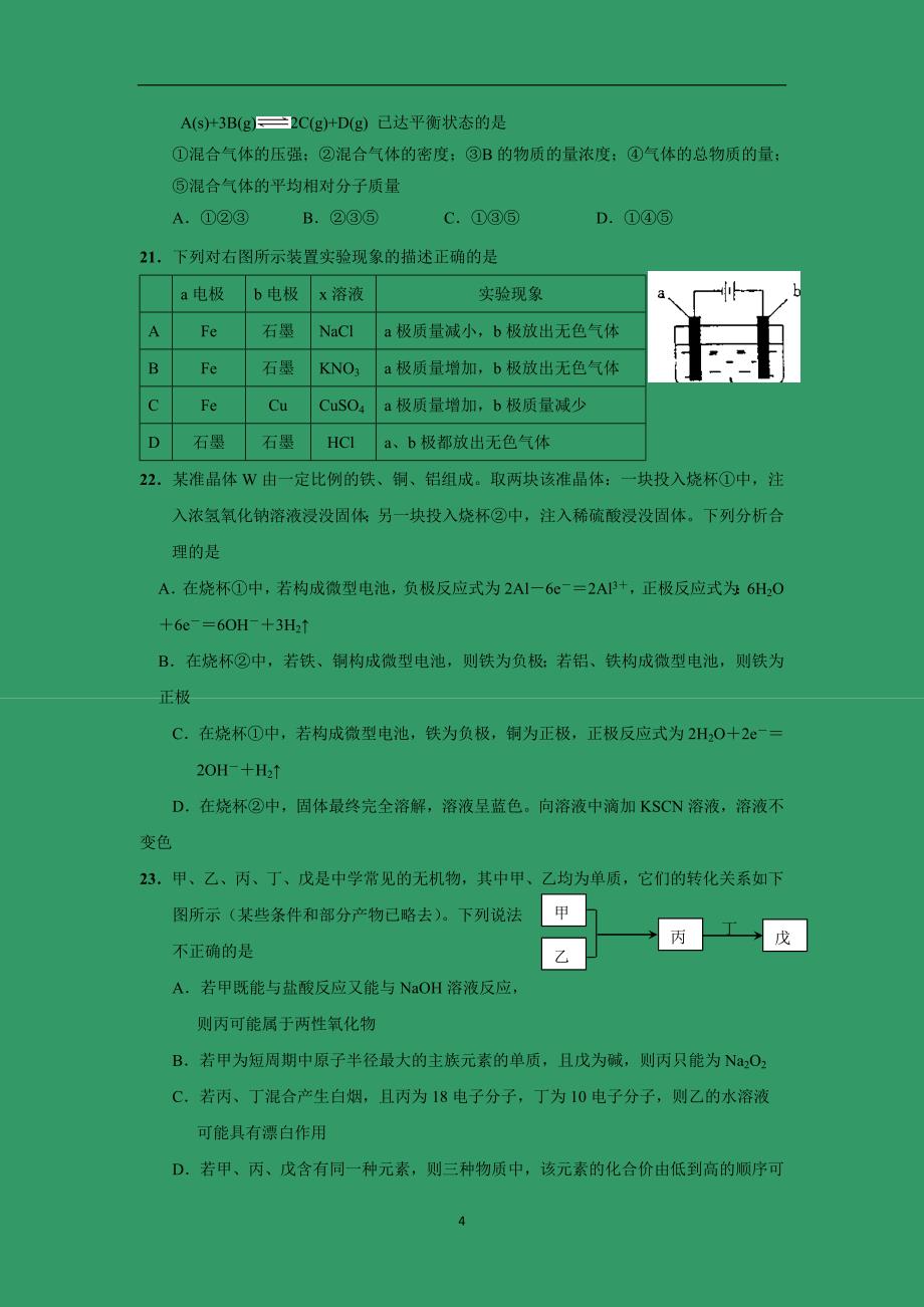 【化学】浙江省金华市艾青中学2015届高三上学期期中考试_第4页