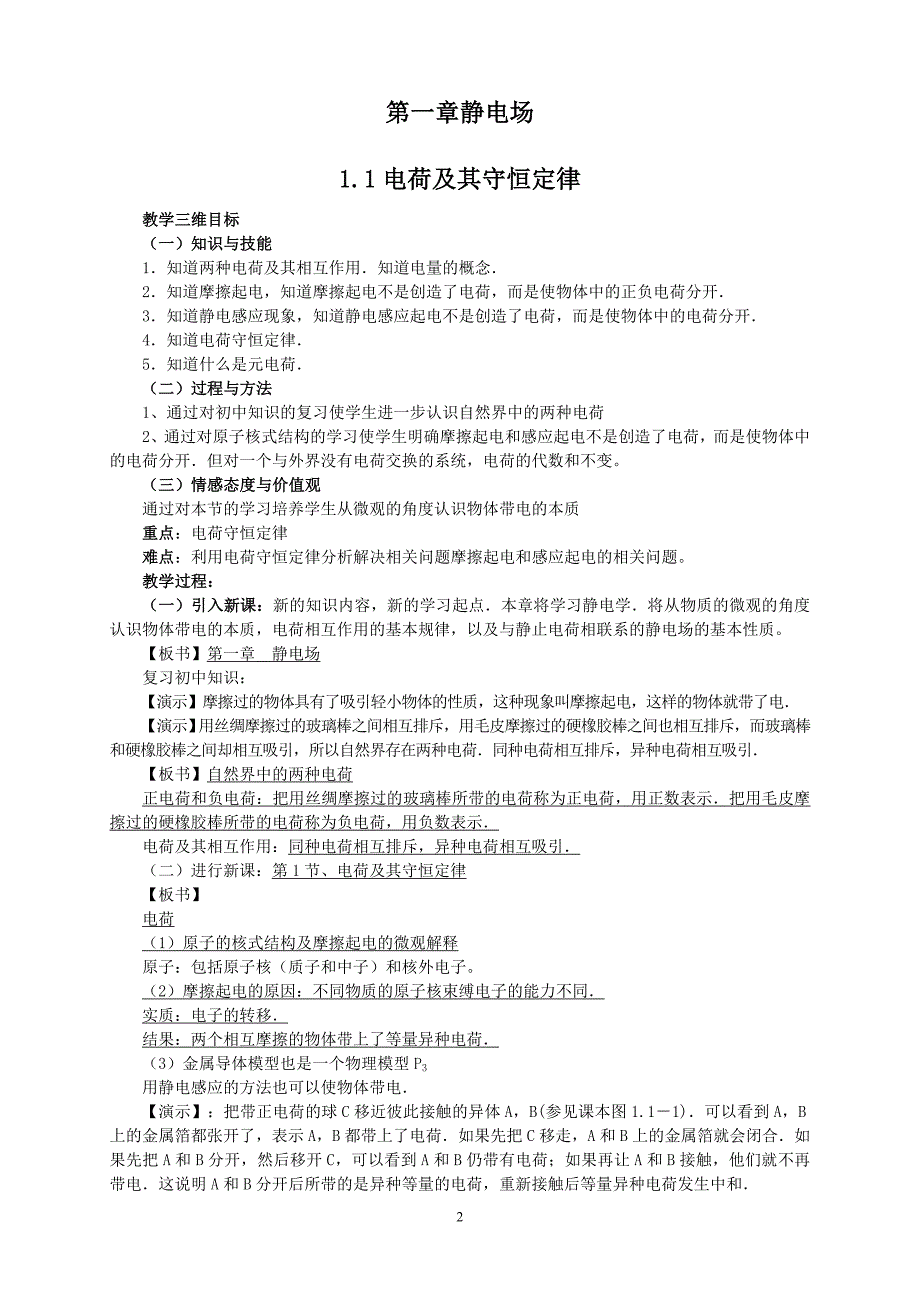 《物理选修3-1》全书全套教案_第2页