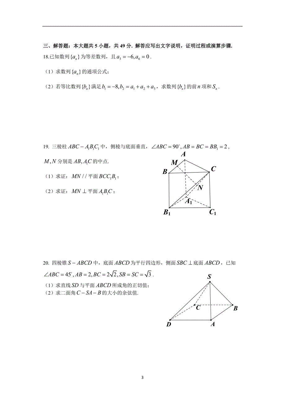 【数学】浙江省宁波市2014-2015学年高二上学期期中考试（理）_第3页