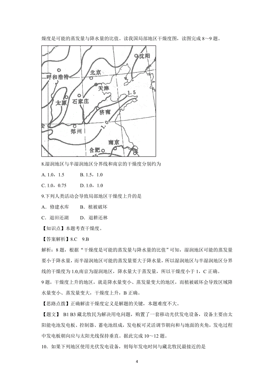 【地理】江西省2015届高三上学期期中考试_第4页