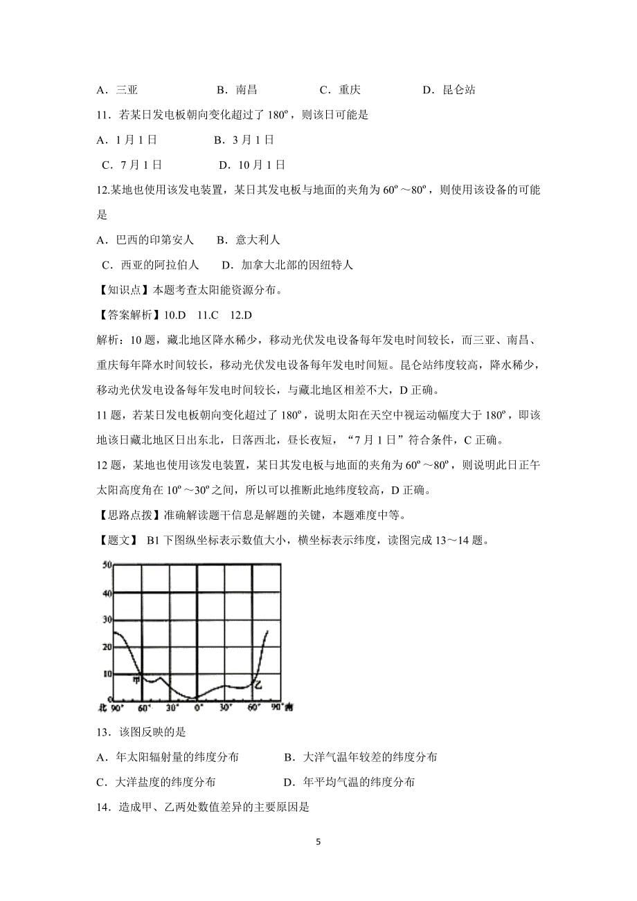 【地理】江西省2015届高三上学期期中考试_第5页