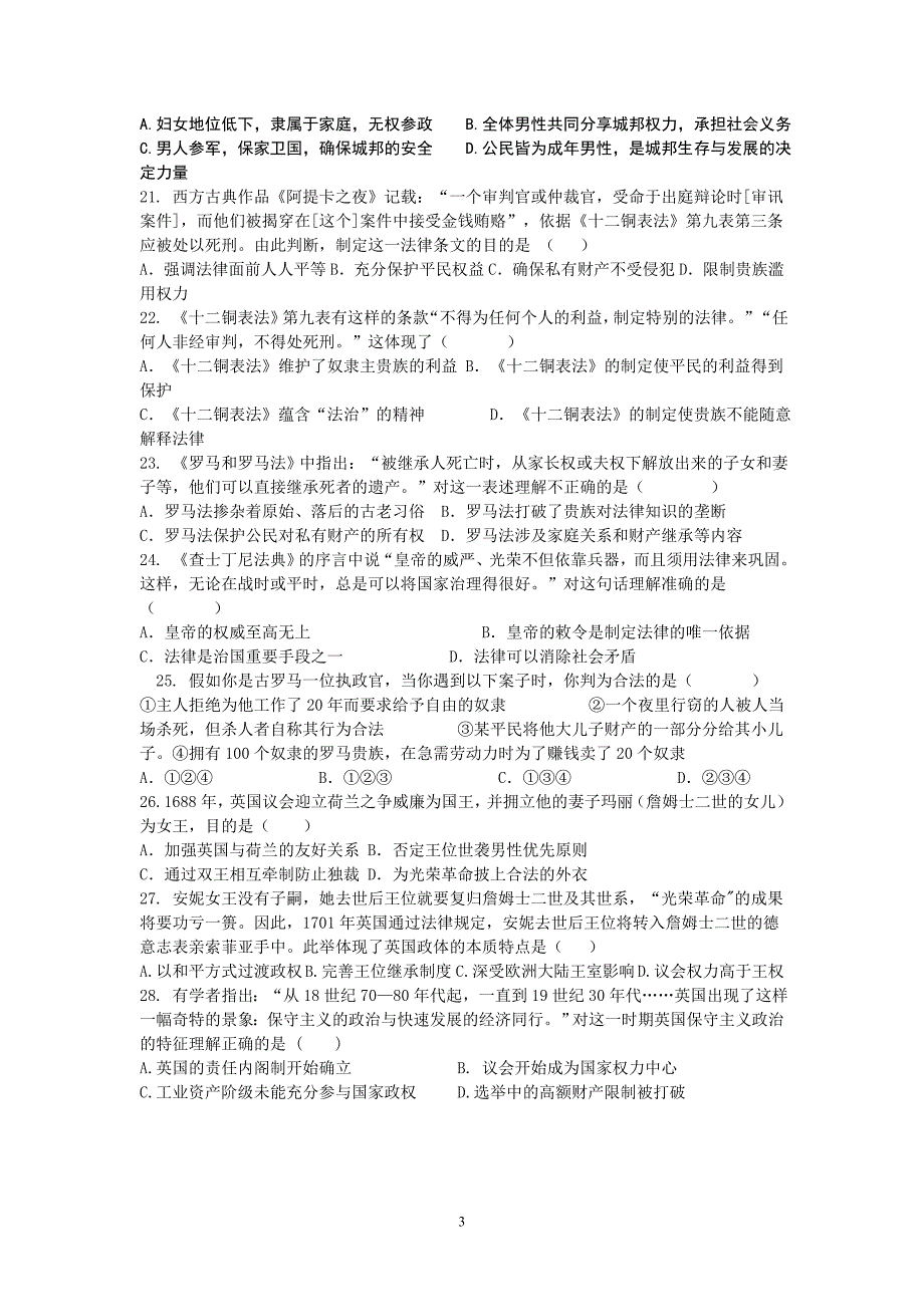 【历史】辽宁省朝阳县朝阳市柳城高级中学2014届高三第一次月考17_第3页