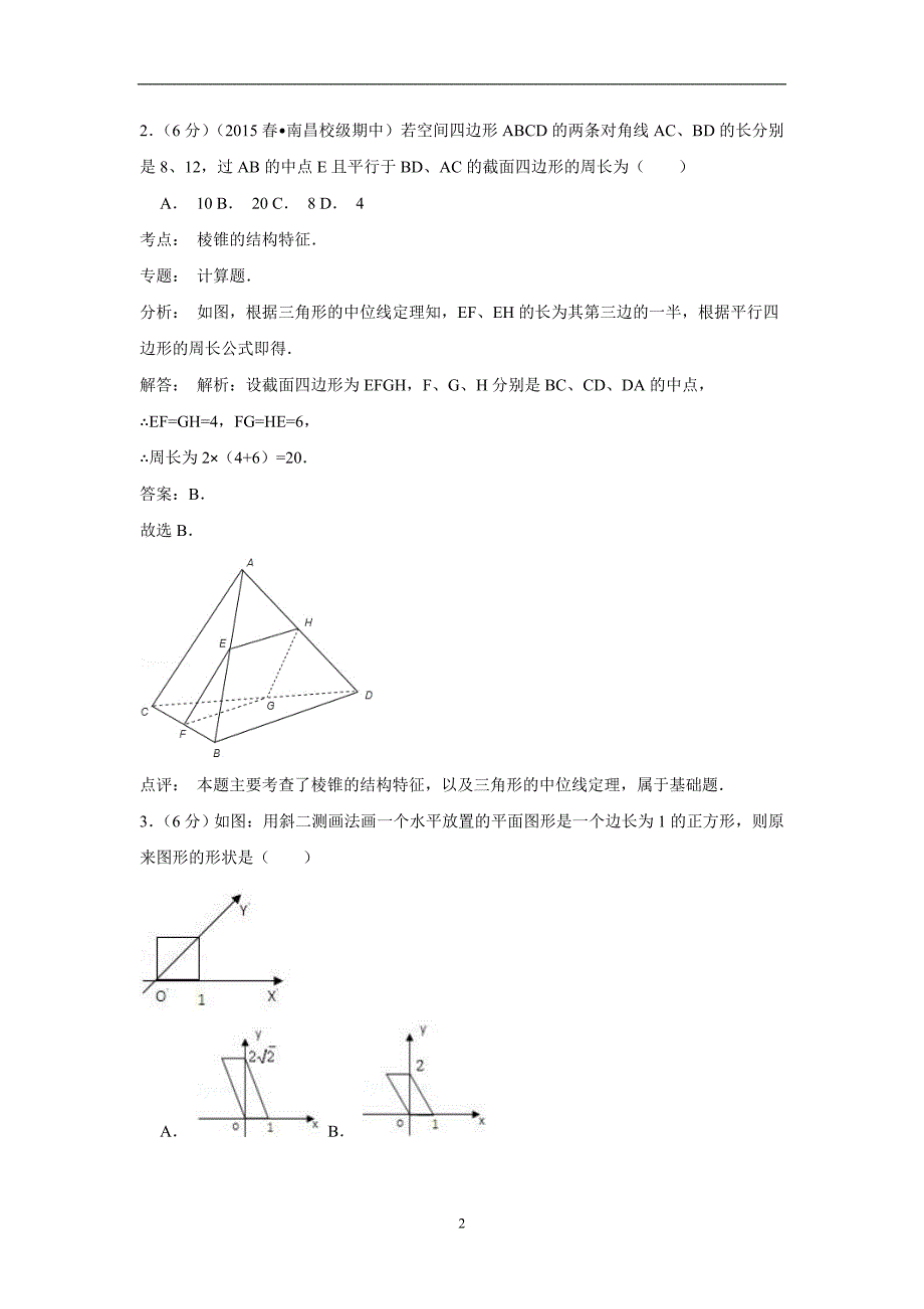 【数学】江西省南昌十九中2014-2015学年高二（下）期中考试（理）_第2页