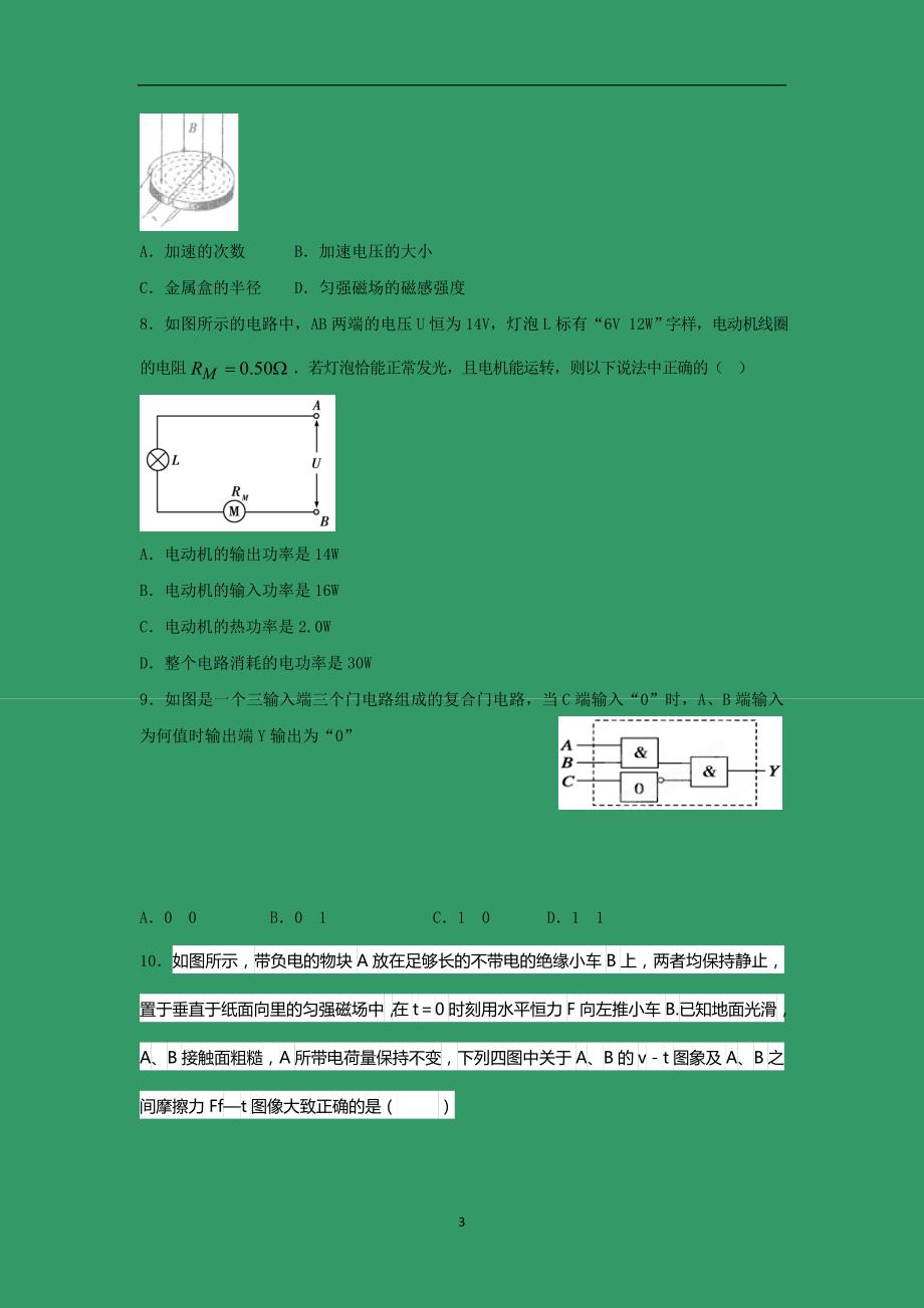 【物理】江西省2014-2015学年高二上学期期中考试_第3页