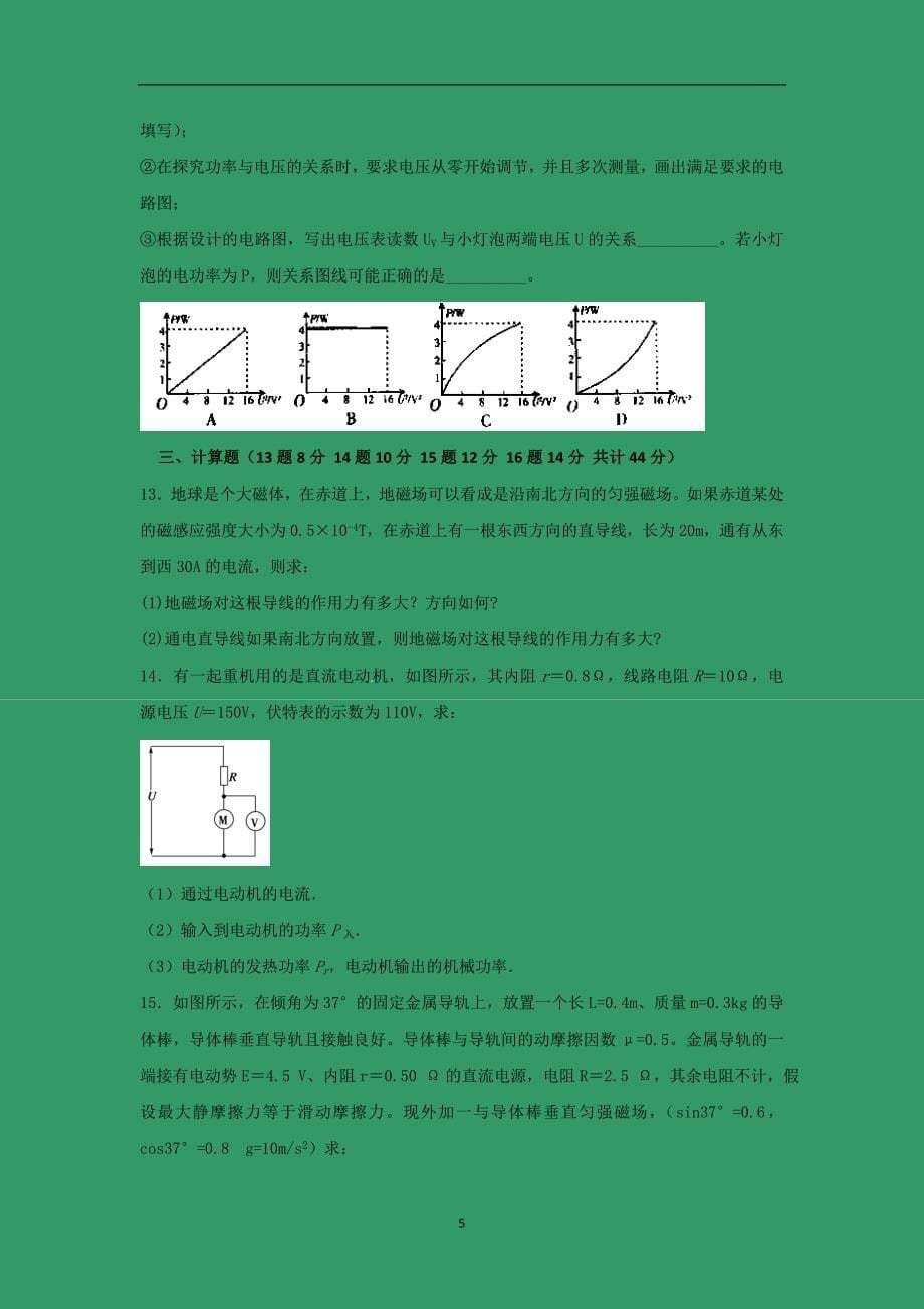 【物理】江西省2014-2015学年高二上学期期中考试_第5页
