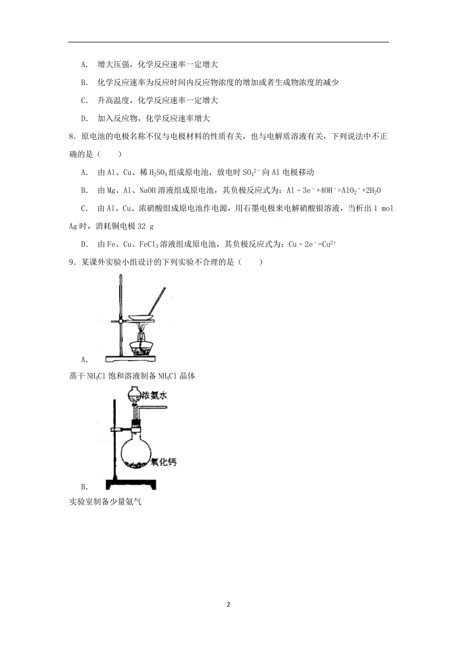 【化学】四川省某重点中学2015年高一（下）期中考试_第2页