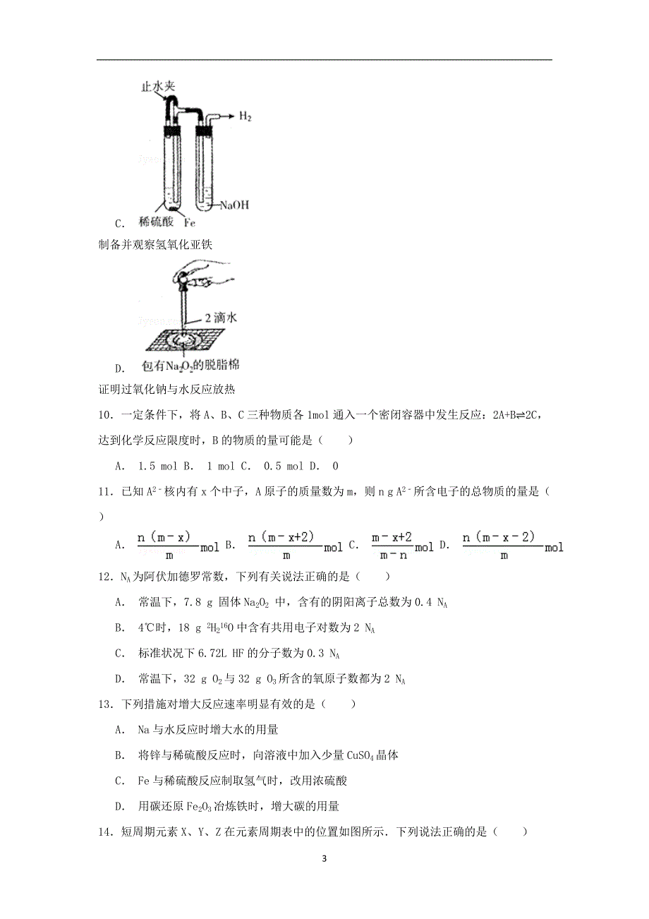 【化学】四川省某重点中学2015年高一（下）期中考试_第3页