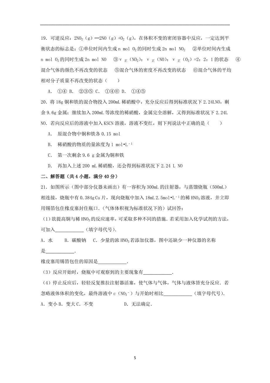 【化学】四川省某重点中学2015年高一（下）期中考试_第5页