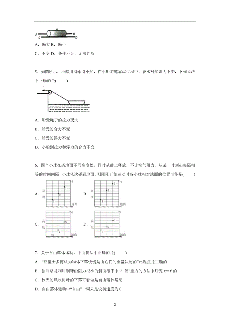 【物理】吉林省长春市2015-2016学年高一上学期期中试卷_第2页