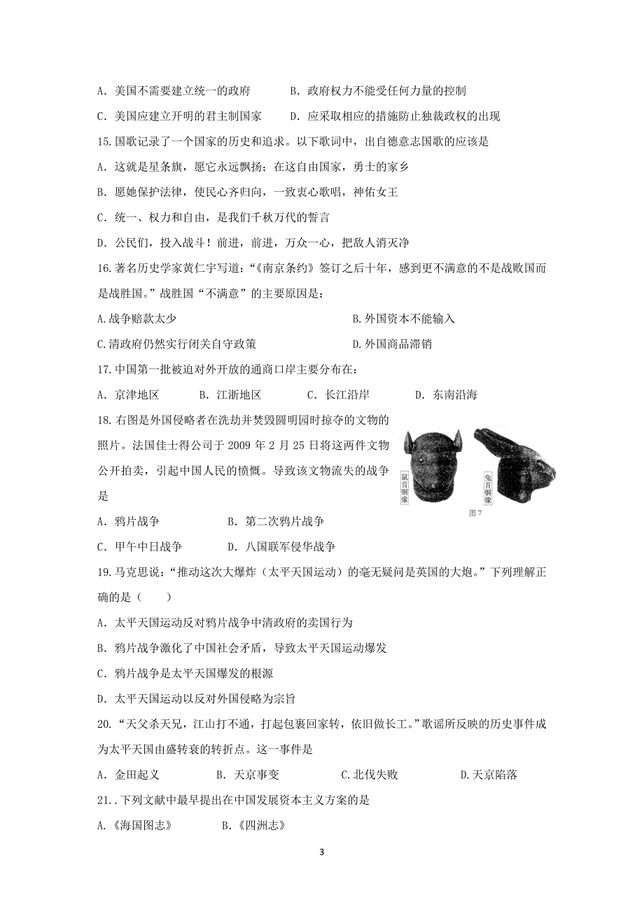 【历史】新疆兵团农二师华山中学2014-2015学年高一上学期期中考试_第3页