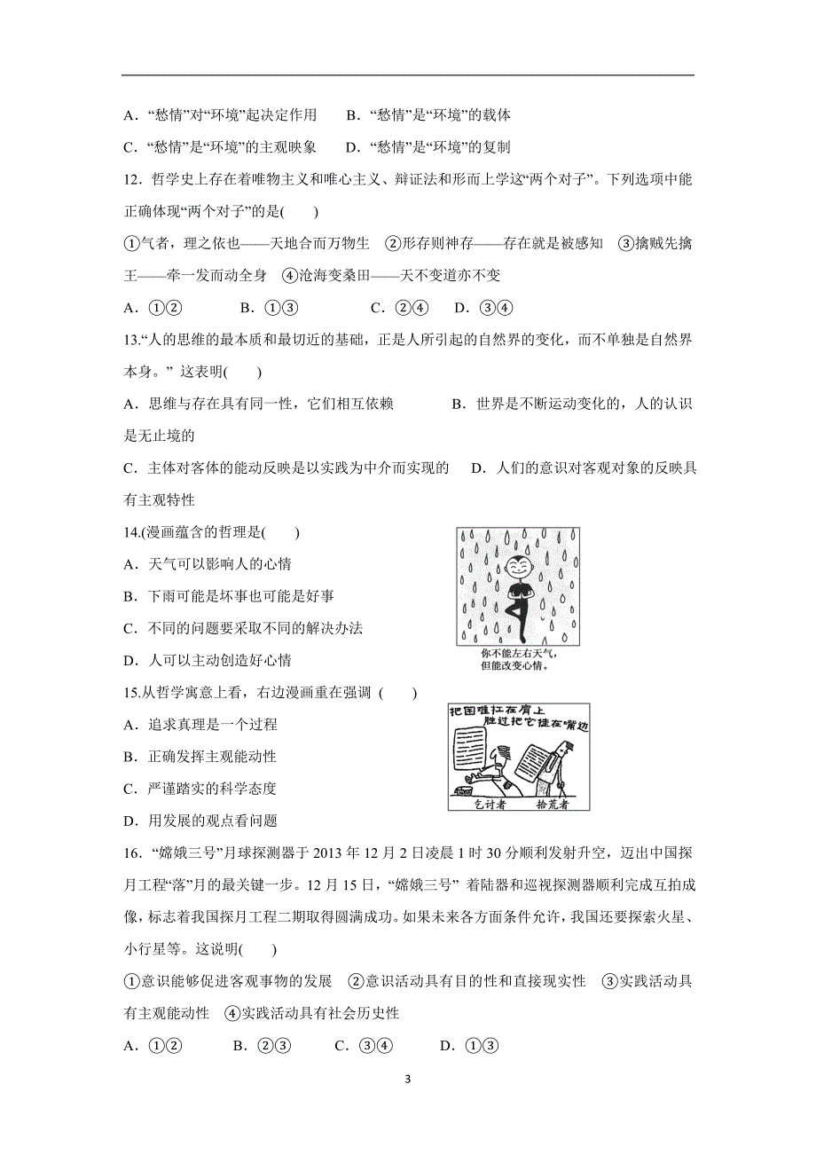 【政治】贵州省2015-2016学年高二上学期期中考试试题_第3页