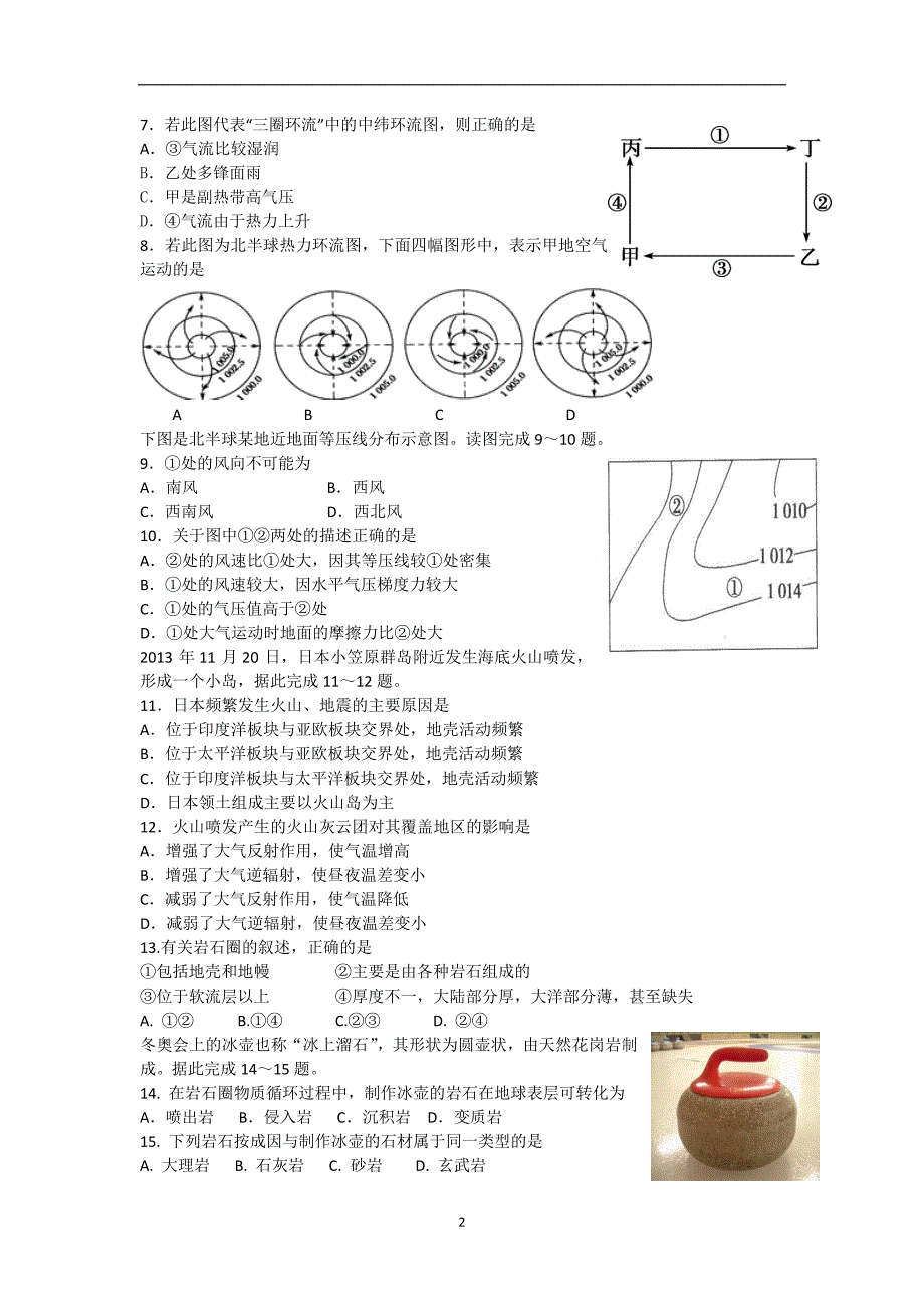 【地理】湖北省部分重点中学2013-2014学年高一下学期期中考试_第2页