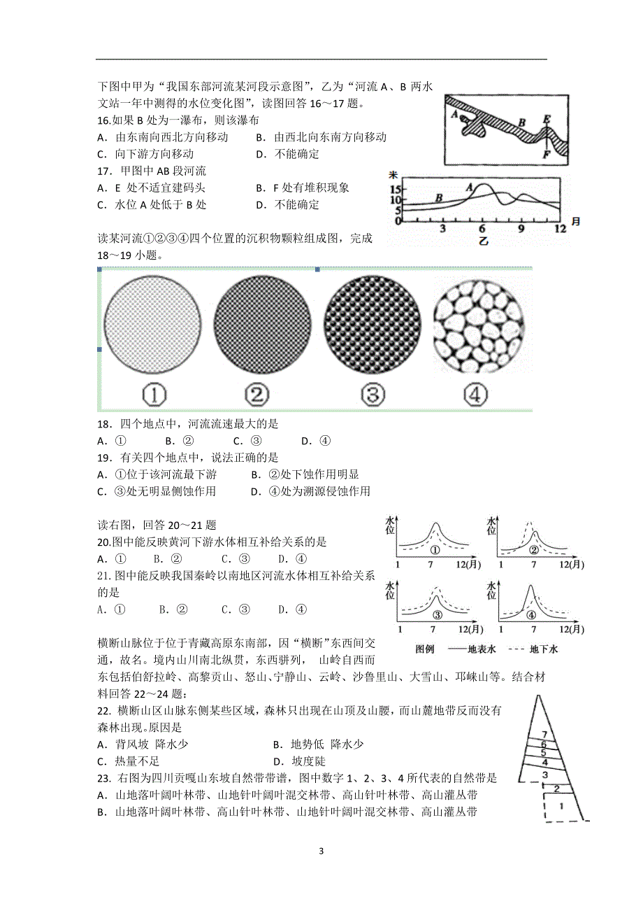 【地理】湖北省部分重点中学2013-2014学年高一下学期期中考试_第3页