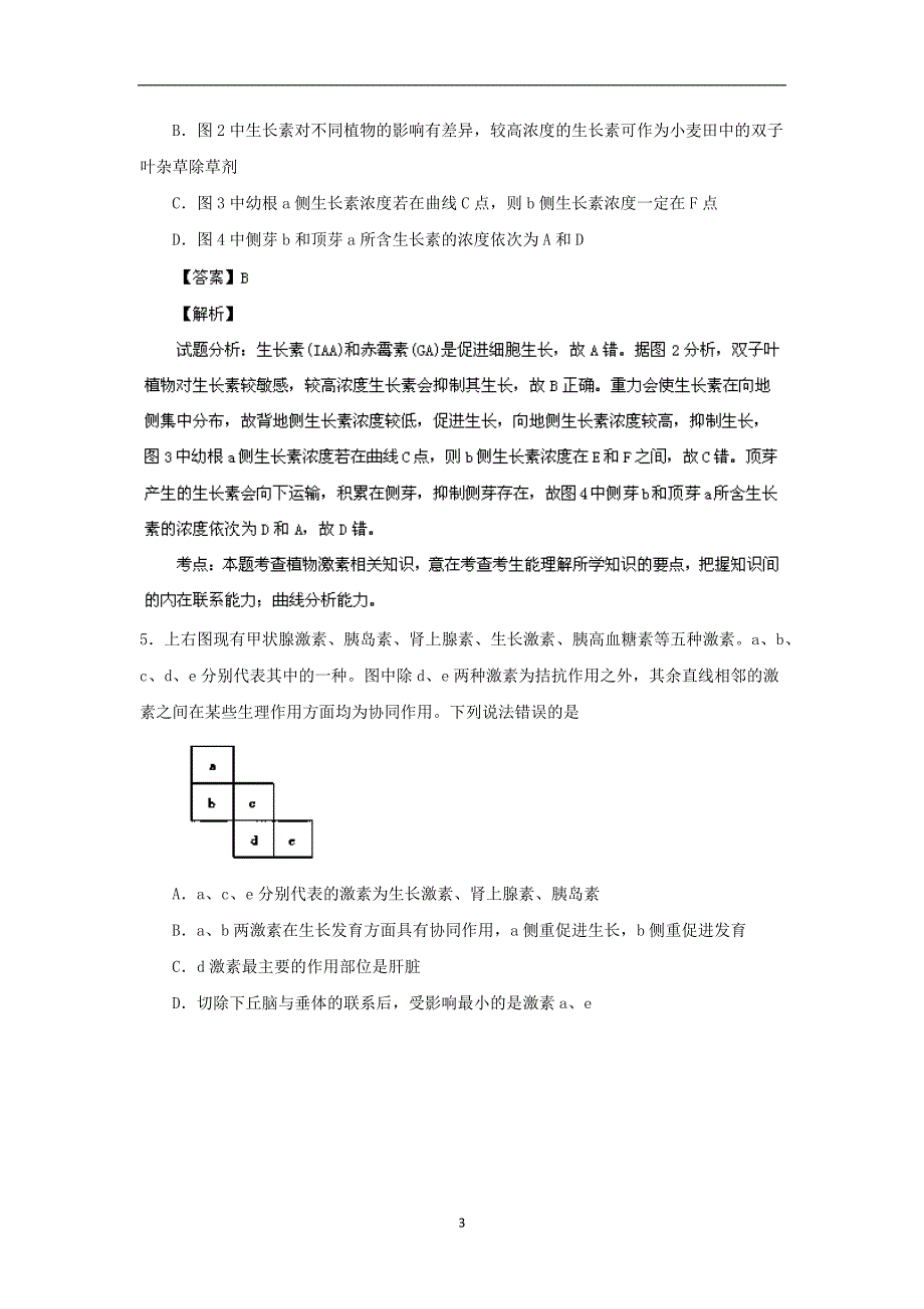 【生物】四川省成都市七中实验学校2013-2014学年高二上学期期中考试_第3页