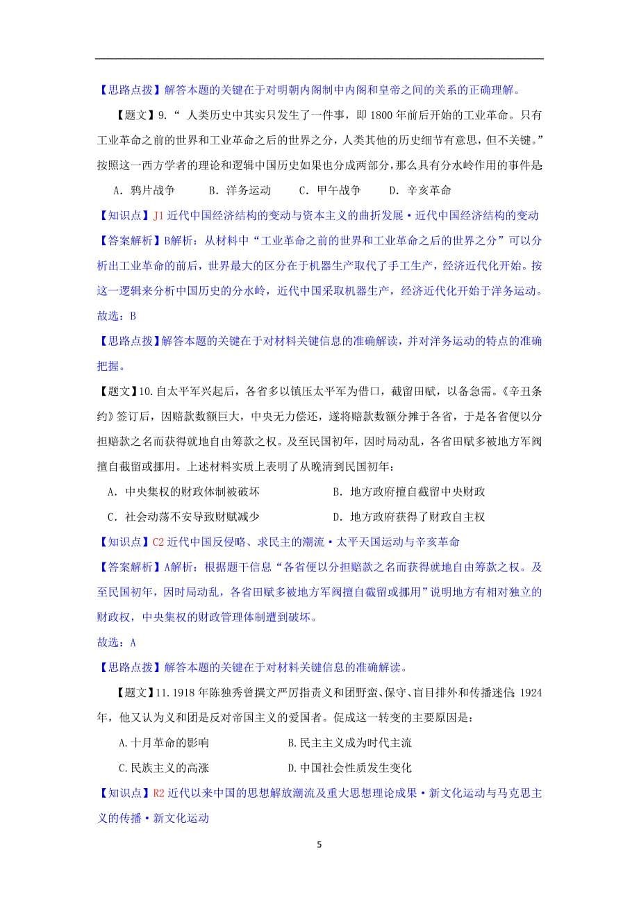 【历史】湖北省2015届高三上学期期中考试_第5页