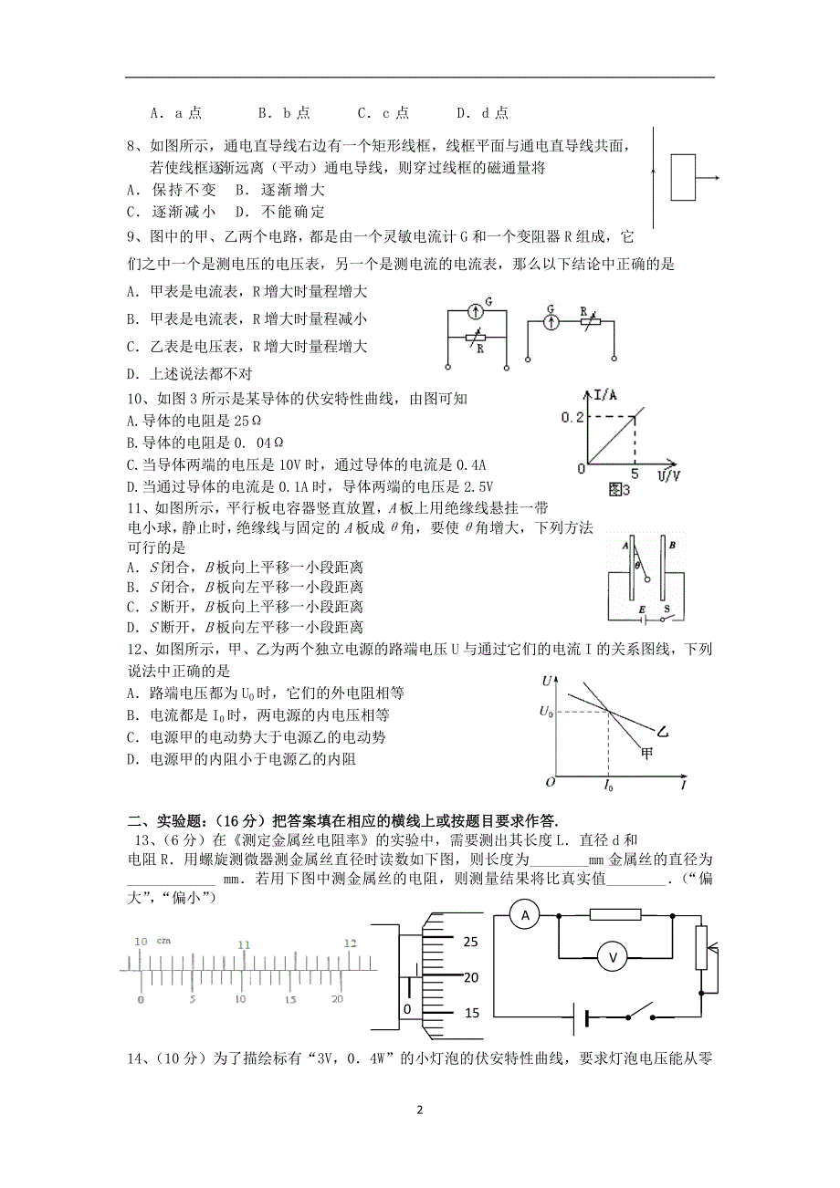 【物理】河南省信阳市六高2013-2014学年高二上学期期中考试试题_第2页