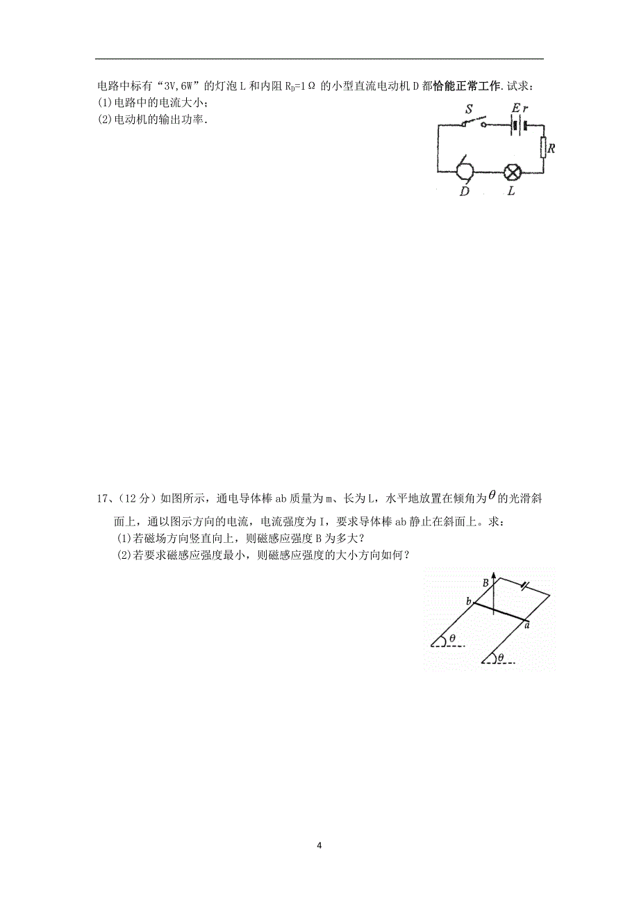 【物理】河南省信阳市六高2013-2014学年高二上学期期中考试试题_第4页