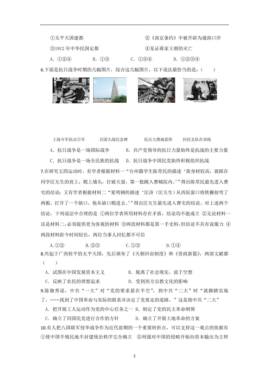 【历史】福建省福州教院二附中2015届高三上学期期中考试_第2页