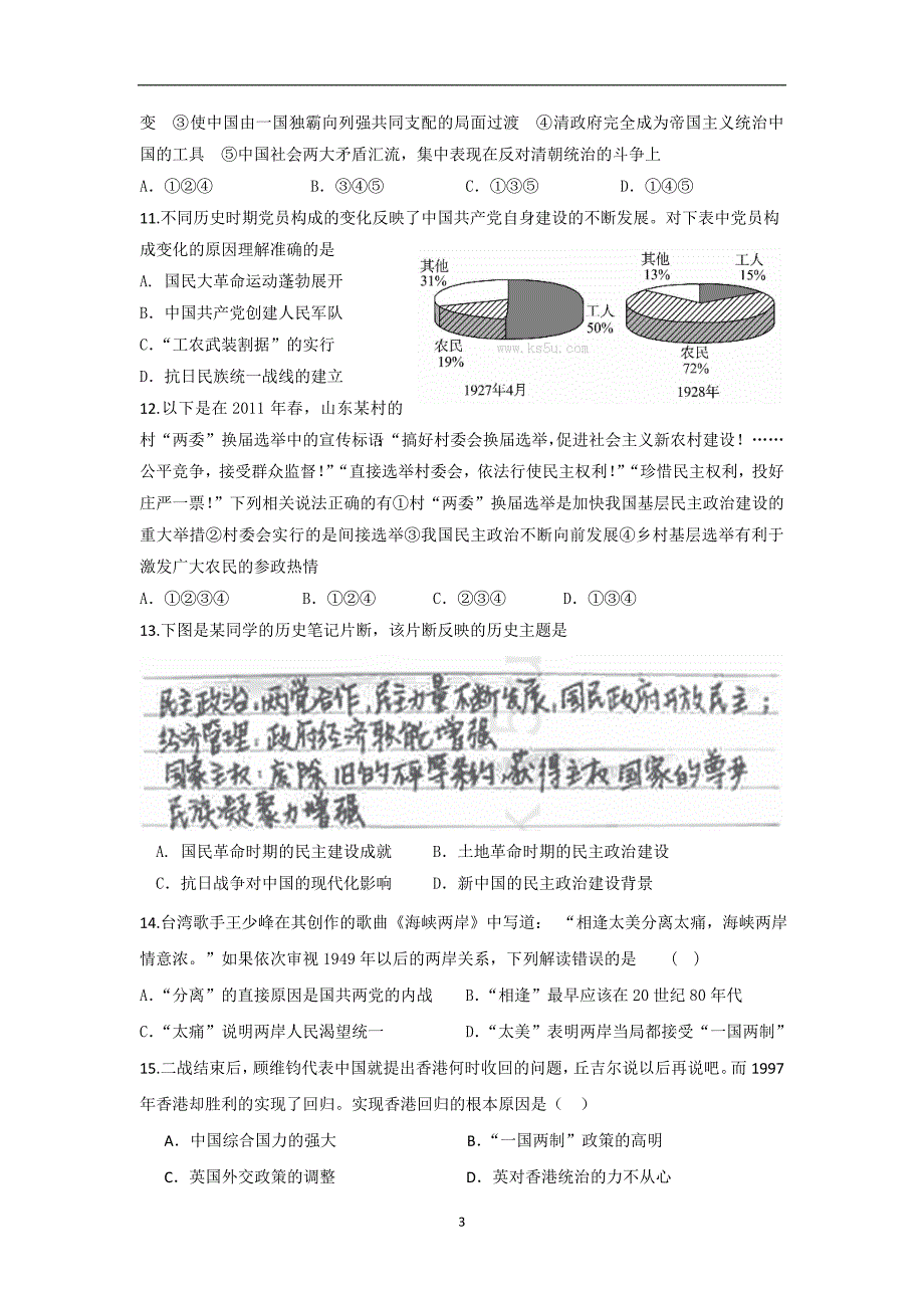 【历史】福建省福州教院二附中2015届高三上学期期中考试_第3页