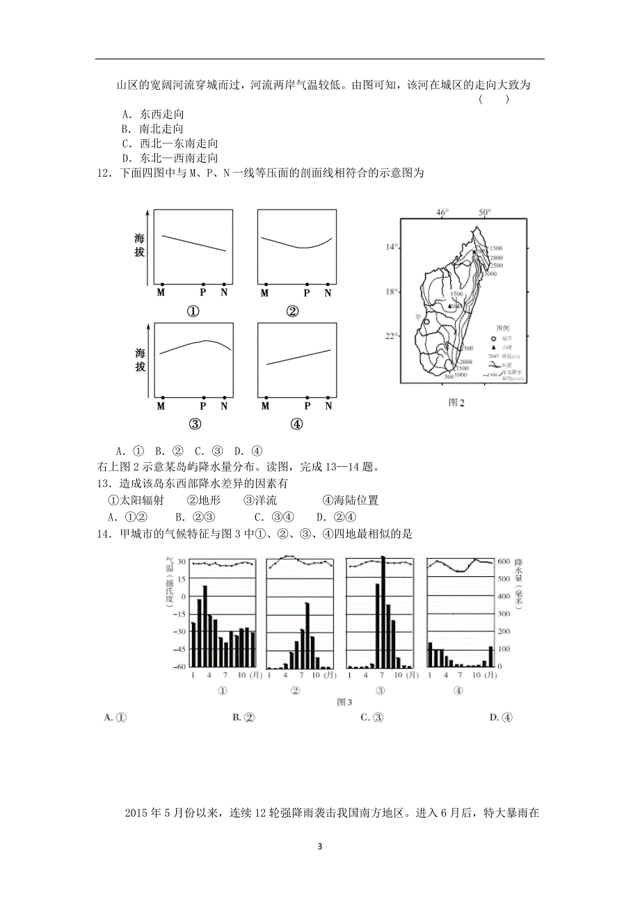 【地理】河南省洛阳市伊滨区第一高级中学2016届高三上学期期中模拟_第3页