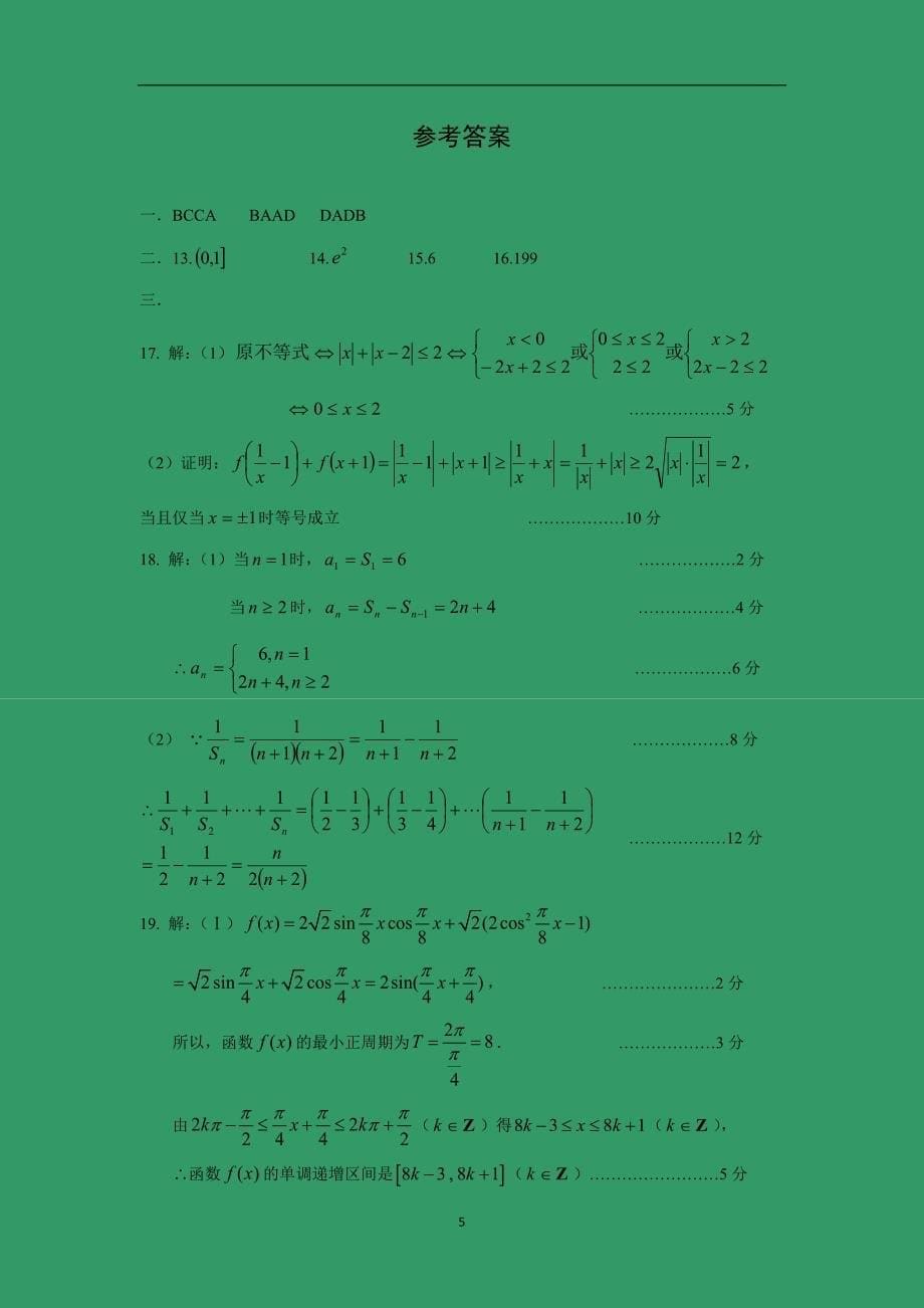 【数学】江西省上饶市2016届高三上学期期中考试（理：重点、潜能班）_第5页