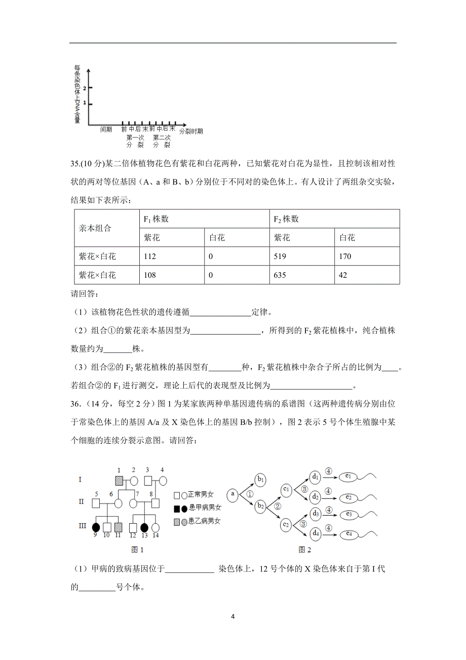 【生物】贵州省2014-2015学年高一下学期期中考试_第4页