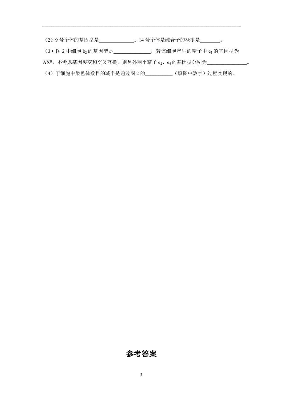 【生物】贵州省2014-2015学年高一下学期期中考试_第5页