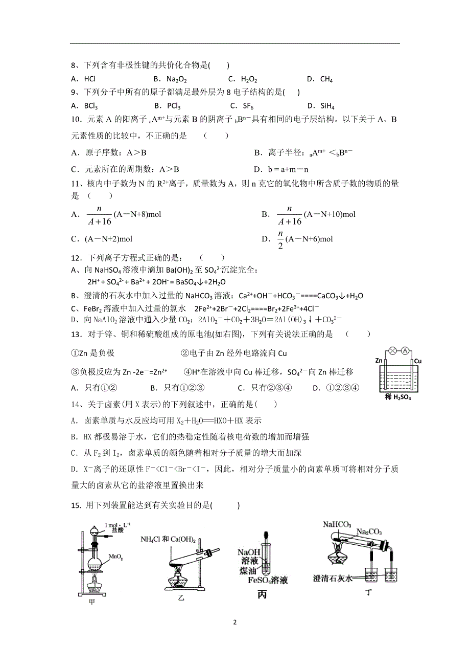 【化学】四川省乐山外国语学校2013-2014学年高一下学期期中考试化学试题_第2页