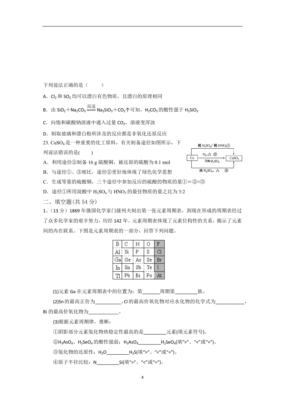 【化学】四川省乐山外国语学校2013-2014学年高一下学期期中考试化学试题_第4页