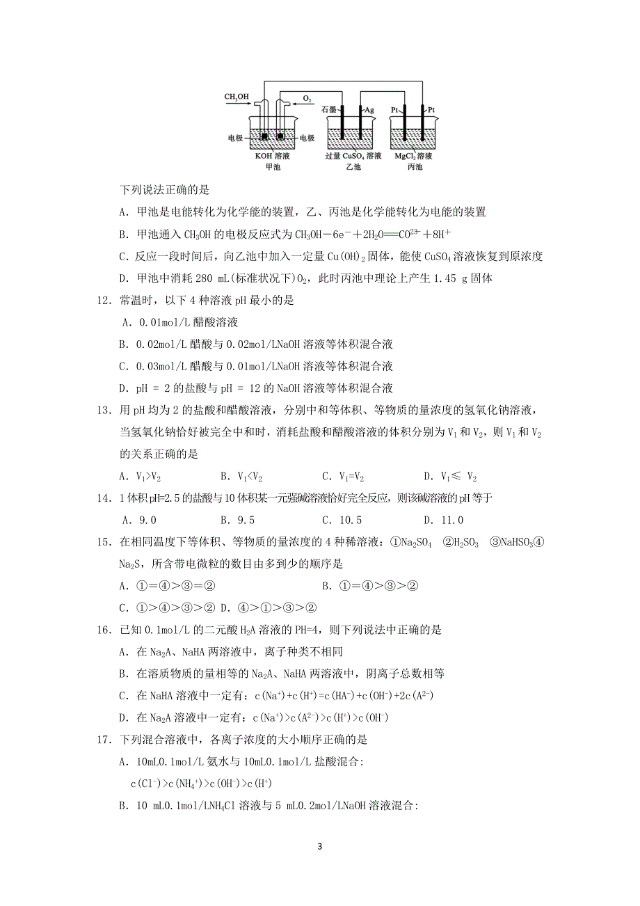 【化学】吉林省2015-2016学年高二上学期期中试题（理）_第3页