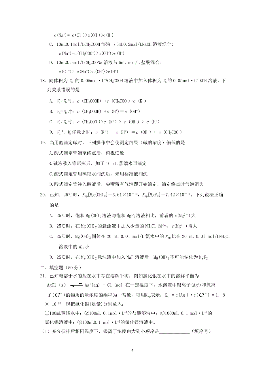 【化学】吉林省2015-2016学年高二上学期期中试题（理）_第4页