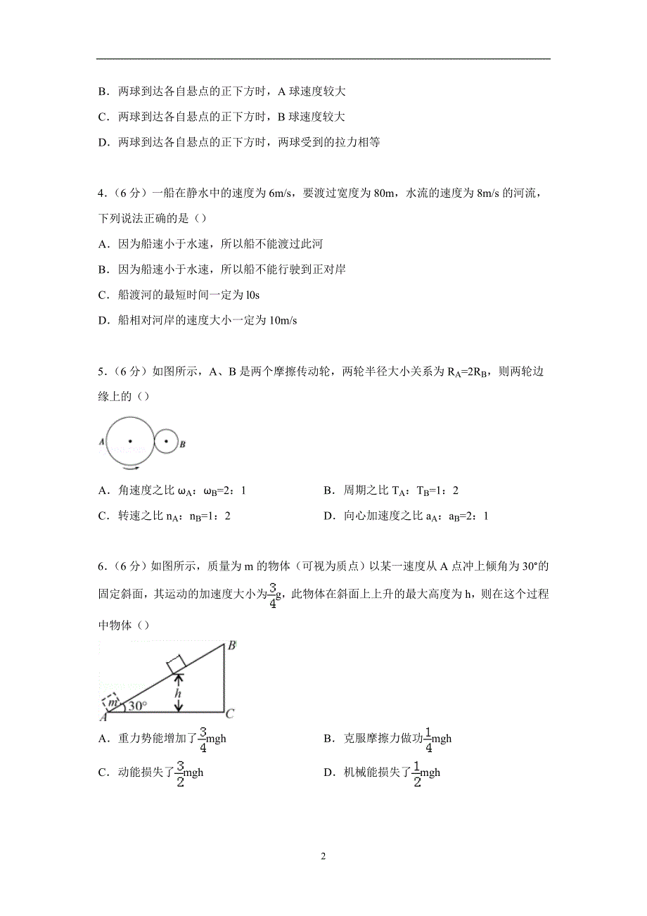 【物理】四川省乐山市马边中学2015届高三上学期期中试卷_第2页