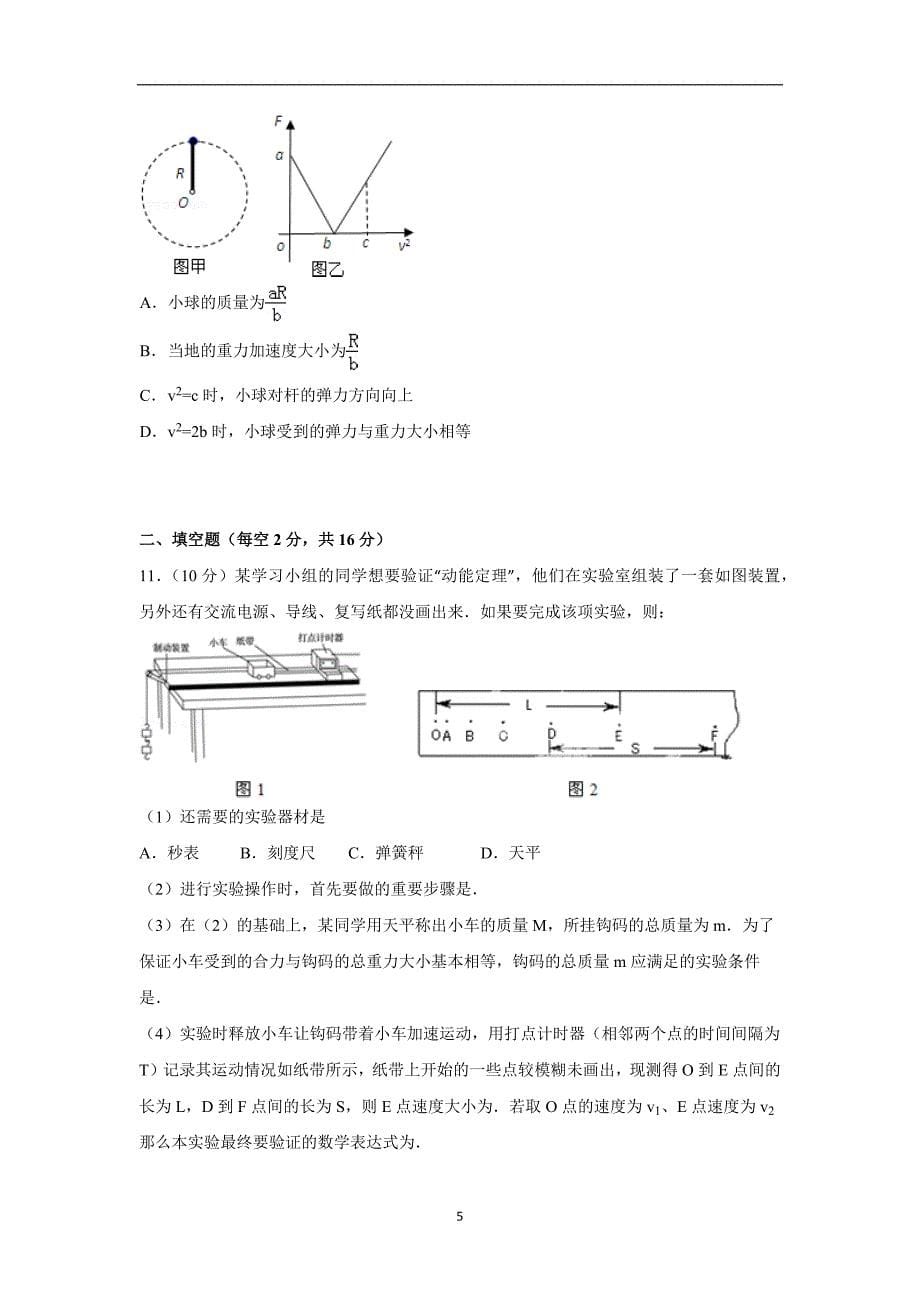 【物理】江西省新余一中、宜春一中联考2014-2015学年高一下学期期中试卷_第5页